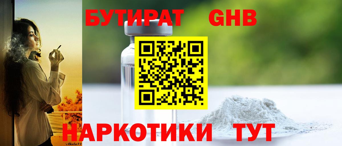 Бутират буратино Асино