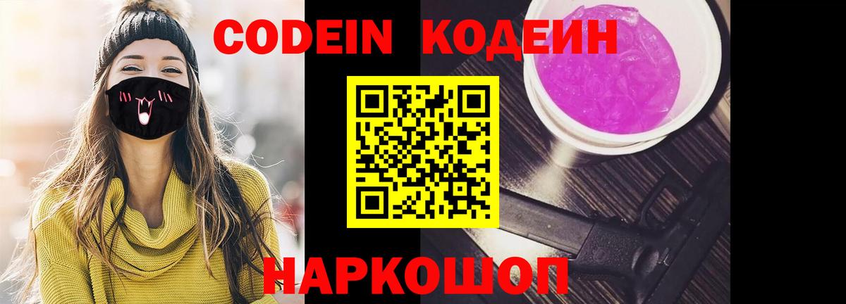 Асино  Кодеиновый сироп Lean напиток Lean (лин)  Вход с VPN 
