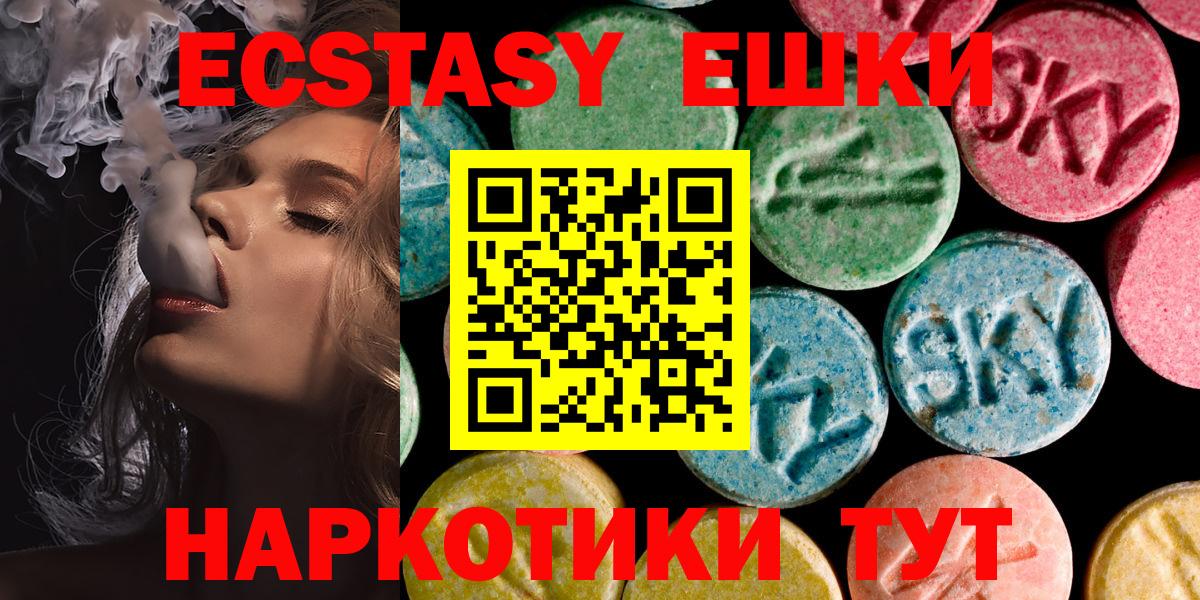 Экстази 250 мг Асино