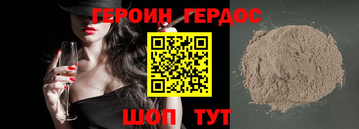 Героин Heroin Асино