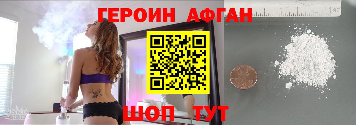 ГЕРОИН хмурый  Вход с VPN  Асино 