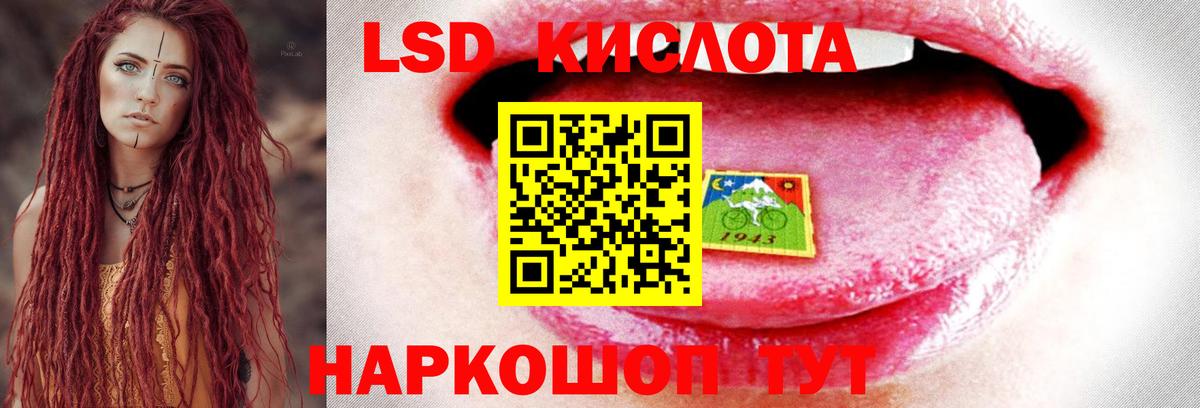 Лсд 25 экстази кислота Асино