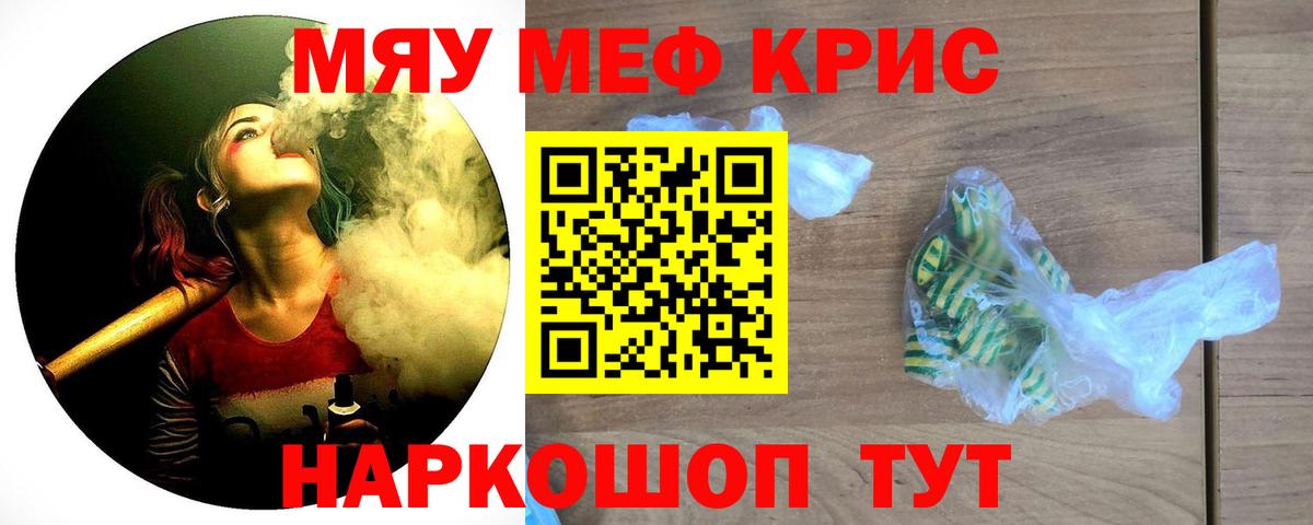 Меф кристаллы Асино