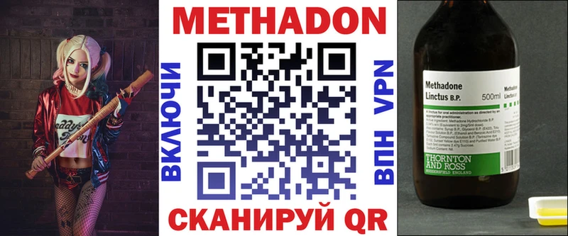 Метадон methadone  Асино 