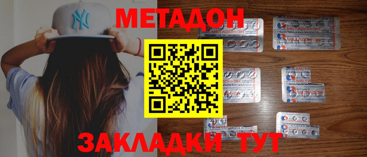 Метадон белоснежный  hydra маркетплейс  Асино  Вход с VPN 