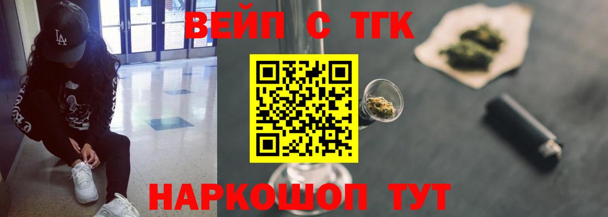 ТГК жижа Асино